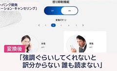 Softbank presenta una tecnología de IA que suaviza las llamadas de clientes enfadados para proteger el estado mental del personal del centro de llamadas. (Fuente: Softbank vía ANA News)