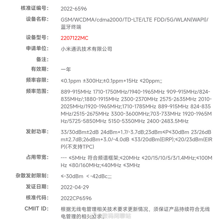 La última supuesta certificación oficial de Xiaomi vuelve a disparar los rumores de lanzamiento de la serie 12. (Fuente: Digital Chat Station vía Weibo)