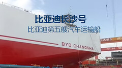 El nuevo BYD Changsha es un portacoches con capacidad para 9.200 vehículos (Fuente de la imagen: BYD en Weibo)