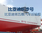 El nuevo BYD Changsha es un portacoches con capacidad para 9.200 vehículos (Fuente de la imagen: BYD en Weibo)