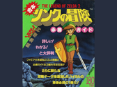 Un escaneado de la Guía Estratégica de The Legend of Zelda II Adventure of Link de 1987