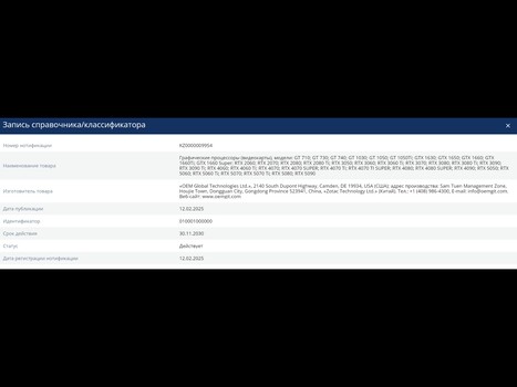 Archivos reglamentarios de Zotac EEC RTX 5050 5060 (Fuente de la imagen: EEC)