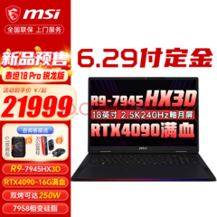 Un nuevo portátil MSI de gama alta con el chip X3D de AMD para portátiles ha aparecido en la red (imagen vía JD.com)